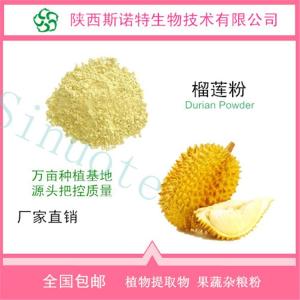 榴莲浓缩粉 全水溶 喷雾干燥粉 无色素 免费试样
