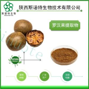 罗汉果粉 罗汉果提取物 源头定制 量大优惠 免费试样