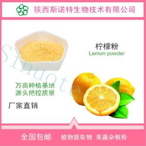 柠檬汁粉 柠檬果粉 无色素 水溶性粉 1kg起订