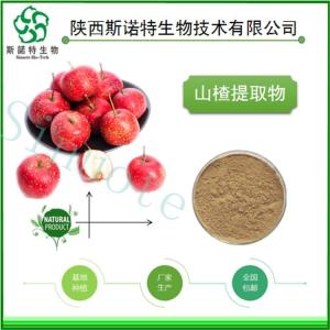 速溶山楂提取物 山楂浓缩粉 全水溶 食品级 免费试样