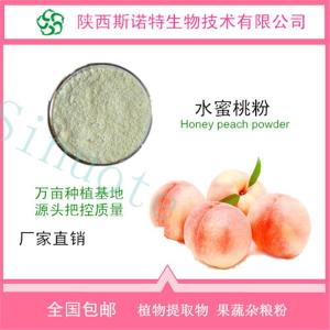 水蜜桃提取物粉 水蜜桃粉 全水溶 免费试样 *