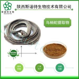 乌梢蛇速溶粉 乌梢蛇提取物粉  比例提取 全水溶 无沉淀