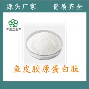 鱼皮胶原蛋白肽80% 鱼皮小分子肽 食品级 免费试样 **