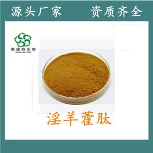 淫羊藿肽 淫羊藿小分子肽 全水溶 *供应 *