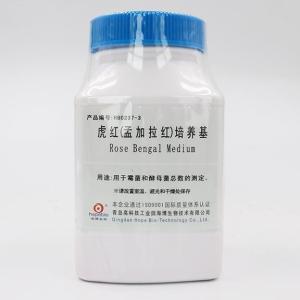 虎红（孟加拉红）培养基   Rose Bengal Medium	HB0237-3   250g