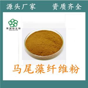 马尾藻纤维粉 食品级原料 多种规格 供应 