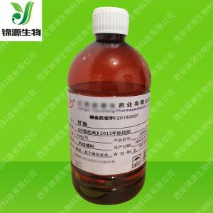 甘油 丙三醇 药用辅料供应