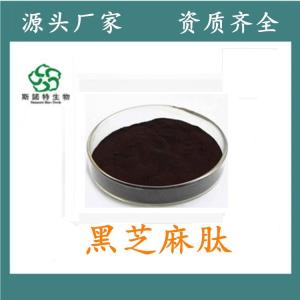 黑芝麻多肽80%  黑芝麻蛋白肽 小分子肽 全水溶 食品级