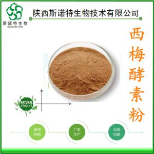 西梅酵素粉，食品级原料 供应 *