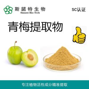 青梅提取物 青梅果提取物 望梅止渴出处