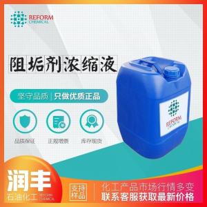 阻垢劑濃縮液 反滲透