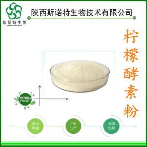 柠檬酵素粉 食品级原料 *供应 免费试样