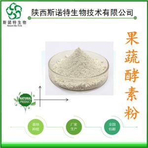 综合果蔬酵素粉 食品级原料 *供应 *