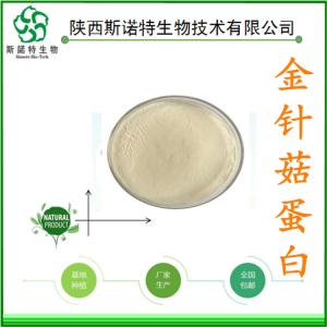 金针菇蛋白60% 金针菇提取 食品级原料 多种规格