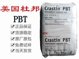 PBT 美国杜邦 T835FRUV