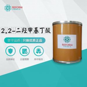 2,2-二羥甲基丁酸 DMBA 10097-02-6