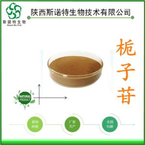 栀子苷50% 栀子提取物 食品级原料 多种规范 可定制