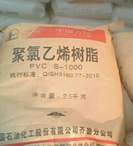 PVC 中石化齐鲁 S-700