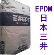 EPDM 日本三井化学 8120EM