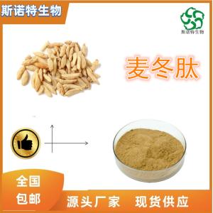 麦冬肽 麦冬小分子肽 500道尔顿 全水溶 *