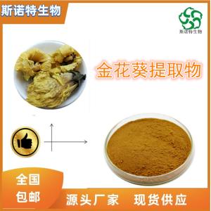 金花葵提取物 金花葵黄酮 食品级 多种规格 **