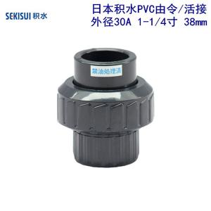 日本积水CLEAN-PVC由令接头 UPVC活接头 承插式安装便捷 规格38mm