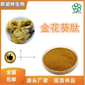 金花葵肽 金花葵小分子肽 500道尔顿 全水溶 *