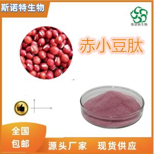 赤小豆肽 赤小豆小分子肽 500道尔顿 全水溶 *