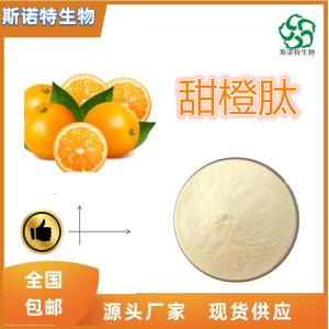 甜橙肽 甜橙小分子肽 500道尔顿 全水溶 *
