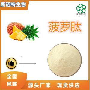 菠萝肽 菠萝小分子肽 500道尔顿 全水溶 *