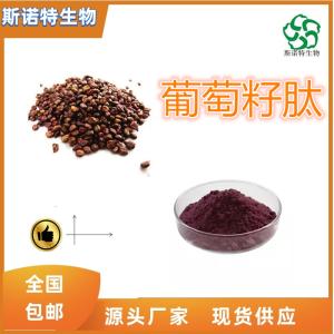 葡萄籽肽 葡萄籽多肽 小分子肽 500道尔顿 全水溶 