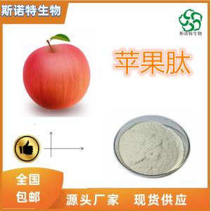 苹果肽 苹果小分子肽 500道尔顿 全水溶