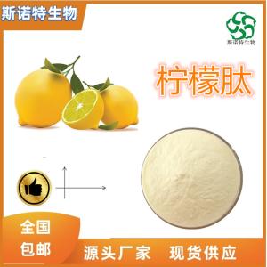 柠檬肽 柠檬小分子肽 500道尔顿 全水溶 食品级