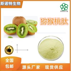猕猴桃肽 猕猴桃小分子肽 500道尔顿 全水溶 食品级