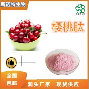 樱桃肽 樱桃小分子肽 500道尔顿 全水溶 食品级