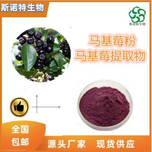 马基莓粉 马基莓果粉 比例提取 无沉淀 食品级