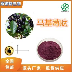 马基莓肽 马基莓小分子肽 500道尔顿 全水溶 食品级