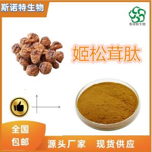 姬松茸多肽 姬松茸蛋白肽 分子量小 全水溶