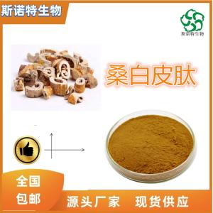 桑白皮肽 桑白皮小分子肽 500道尔顿 全水溶 食品级