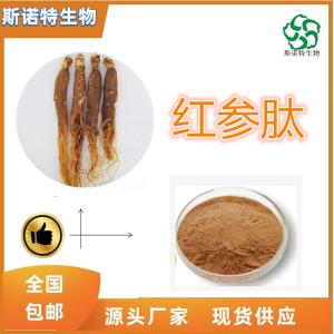 红参肽 红参小分子肽 食品级 全水溶