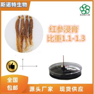 红参浸膏 红参流浸膏 比重1.1-1.3 食品级原料