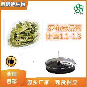 罗布麻浸膏 罗布麻流浸膏 比重1.1-1.3 食品级原料