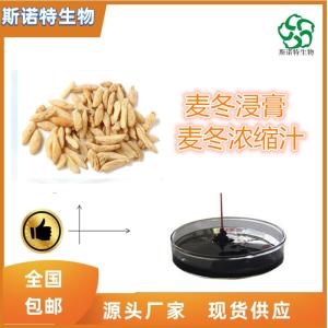 麦冬浓缩汁 食品级  比重1.1-1.3 全水溶