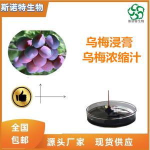 乌梅浓缩汁 食品级 比重1.1-1.3 全水溶 *