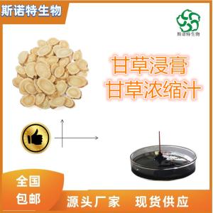 甘草浓缩汁 比重1.1-1.3 全水溶 *供应