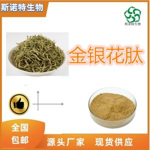 金银花多肽 金银花子小分子肽 SC供应