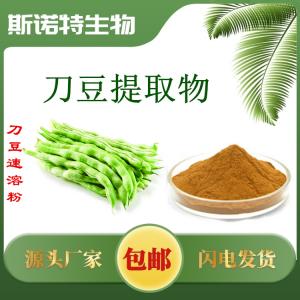 刀豆提取物