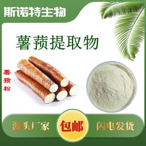 薯蓣提取物