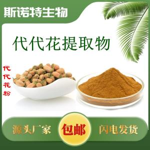 代代花提取物
