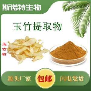玉竹提取物